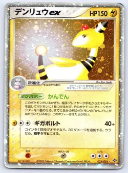 Ampharos EX 025/054 Holo Rare ex Rulers of the Heavens Pokemon Japanese 2003 HP - Image 1