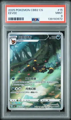 Mislabeled PSA 10 EEVEELUTION SET Pokemon Chinese Gem Pack Vol.2 CBB2 CS - Image 4