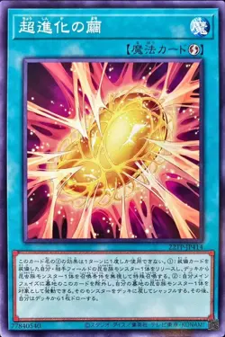 Yugioh Card 22TP-JP414 Cocoon of Ultra Evolution | Normal Japanese - Image 1