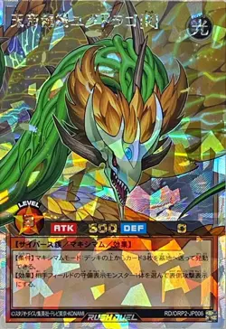 Yugioh Card RD/ORP2-JP006 Yggdrago R | Over Rush Rare Japanese - Image 1