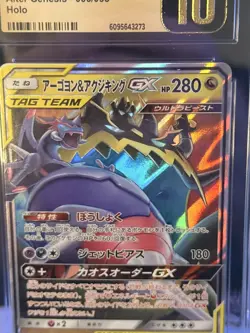 CGC Pristine 10 Naganadel & Guzzlord GX 066/095 Holo Alter Genesis Pokemon JPN - Image 2