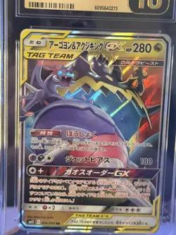 CGC Pristine 10 Naganadel & Guzzlord GX 066/095 Holo Alter Genesis Pokemon JPN - Image 5