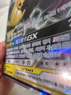 Pikachu & Zekrom GX SM9 031/095 Tag Team 2019 (KOREAN) POKEMON TCG VG - Image 3