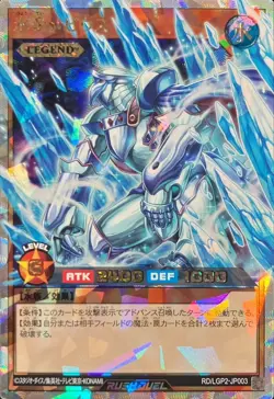 Yugioh Card RD/LGP2-JP003 Mobius the Frost Monarch | Over Rush Rare Japanese - Image 1