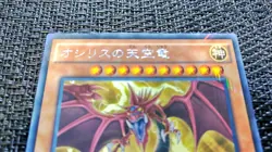 Yu-Gi-Oh! VJMP-JP116 Slifer the Sky Dragon of Osiris オシリスの天空竜 KC Rare NM Promo - Image 4
