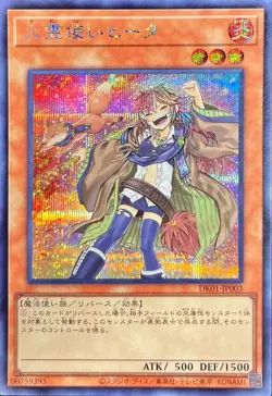 Yugioh Card DK01-JP003 Hiita the Fire Charmer | Secret Japanese [ALT ART] - Image 1