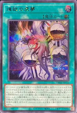 Yugioh Card TW01-JP116 Void Imagination | Secret Japanese - Image 1