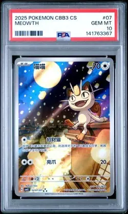 PSA 10 2025 Pokemon Cinese Semplificato Meowth Gem Pack Vol 3 CBB3 CS 02 07 - Image 1