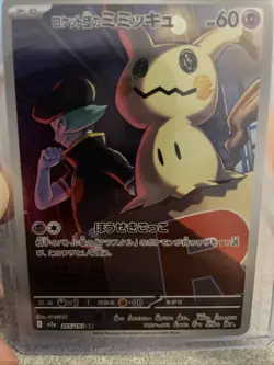 POKEMONS TEAM ROCKETS 🚀 MIMIKYU AR 205/193 MEGA DREAMS EX JAPANESE M2a - Image 1