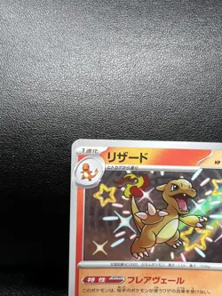 Shiny Charmeleon 211/190 S SV4a Shiny Treasure Pokemon Card Japanese - Image 2