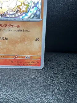 Shiny Charmeleon 211/190 S SV4a Shiny Treasure Pokemon Card Japanese - Image 4