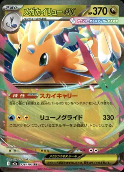 Mega Dragonite ex 126/193 holo Double Rare MEGA Dream ex Pokemon Japanese NM - Image 1