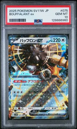 PSA 10 POKEMON JAPANESE SV11W #075 BOUFFALANT EX 2025 WHITE FLARE POP 4 - Image 1