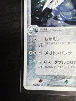 Aggron 051/055 1st Ruby Sapphire Adv Expansion Japanese Pokemon HP Sun Faded ☀ - Image 5