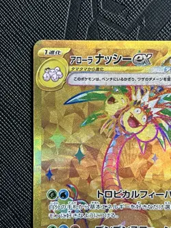 Pokemon TCG Alolan Exeggutor ex 092/064 Paradise Dragona Holo (Japanese) - NM - Image 3