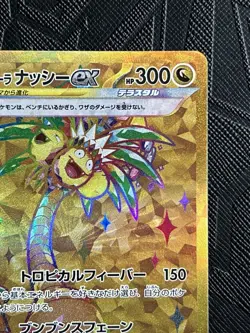 Pokemon TCG Alolan Exeggutor ex 092/064 Paradise Dragona Holo (Japanese) - NM - Image 4