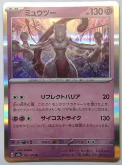Mewtwo 150/165 Holo sv2a Pokemon 151 Japanese TCG NM US Seller - Image 1