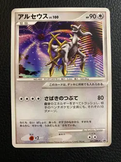 Arceus - 041/DPt-P 041/DPt-P Dpt-P Promotional Cards Regular (Japanese) - Image 1