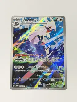 Silvally AR 093/081 M5 Abyss Eye Pokemon Card Japanese MEGA JP - Image 1