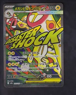 Mega Eelektross ex 225/193 holo MEGA Dream ex Pokemon Japanese NM - Image 1