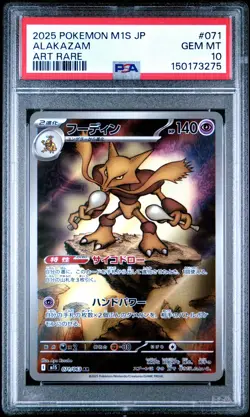 POKEMON ALAKAZAM 071 ART RARE M1S-MEGA SYMPHONIA 2025 JAPANESE PSA 10 - Image 1
