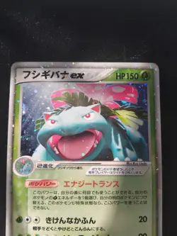 LP Venusaur EX - 004/052 - EX Starter Deck Japanese - Pokemon TCG Card Rare - Image 2