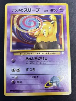 Pokemon TCG Japanese Gym Heroes Sabrina's Drowzee No. 096 US Seller VLP - Image 1