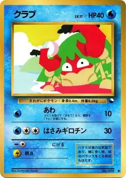Pokemon (jn) TCG CoroCoro Glossy Vending Series Promo - Krabby No. 098 - Image 1