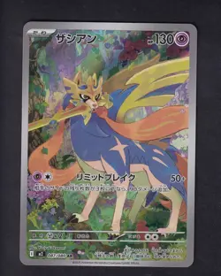 Zacian 087/080 Art Rare Inferno X Pokemon Japanese Near Mint - Image 1