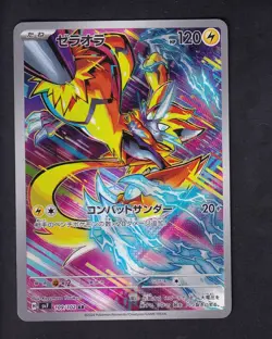 Zeraora 109/102 Art Rare Stellar Miracle Pokemon Japanese Near Mint - Image 1