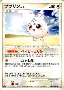 IGGLYBUFF DPBP#041 JAPANESE DAWN DASH DP4 HP - Image 1