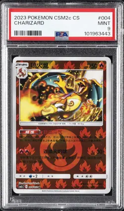2023 POKEMON SIMPLIFIED CHINESE CSM2C C-SHINING SYNERGY: SUMMON CHARIZARD PSA 9 - Image 1