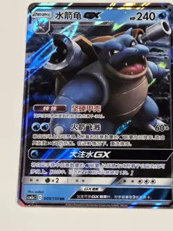 Blastoise GX CSM2aC 009/150 RR Pokemon Sun & Moon Chinese NM Full Art - Image 3