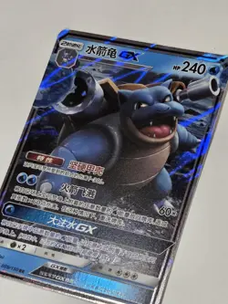 Blastoise GX CSM2aC 009/150 RR Pokemon Sun & Moon Chinese NM Full Art - Image 5