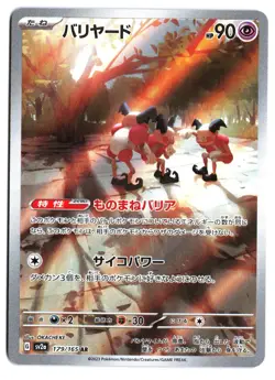 Mr. Mime Art Rare Pokemon 151 179/165 NM - Image 1