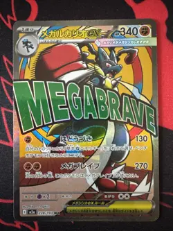 2025 POKEMON JAPANESE M2a-MEGA DREAM ex 228 MEGA LUCARIO EX MEGA ATTACK RARE - Image 1
