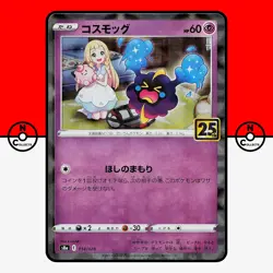 Pokemon Cosmog 014/028 Reverse Holo S8a 25th Anniversary Lillie Japanese #2 NM - Image 1