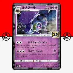 Pokemon Lunala 017/028 Reverse Holo S8a 25th Anniversary Japanese #6 NM - Image 1