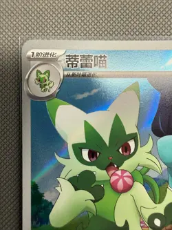 Floragato 22 07/07 - Gem Pack Vol 5 CBB5C - Exclusive Simplified Chinese Pokemon - Image 2