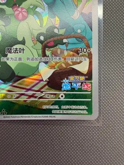 Floragato 22 07/07 - Gem Pack Vol 5 CBB5C - Exclusive Simplified Chinese Pokemon - Image 4