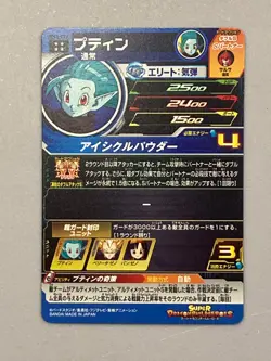 Putine BM3-070 UR Card Super Dragon Ball Heroes Japanese - Image 2