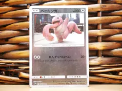 Pokemon LICKITUNG 022/024 REVERSE HOLO | MP Played | SMP2 Great Detective | 2019 - Image 1