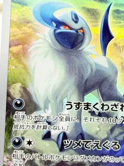 Absol 191/172 Full Art Holo Pokemon S12a VSTAR Universe Japanese LP+ #65 - Image 5