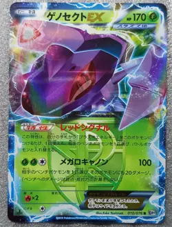 Pokemon 2013 Japanese BW9 Megalo Cannon - 1st Ed Genesect EX 010/076 Holo Card - Image 1