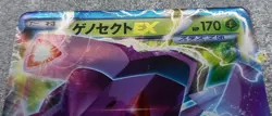 Pokemon 2013 Japanese BW9 Megalo Cannon - 1st Ed Genesect EX 010/076 Holo Card - Image 3