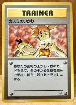 Misty’s Wrath Trainer Japanese Gym Heroes (Leaders’ Stadium) Vintage Pokemon TCG - Image 1