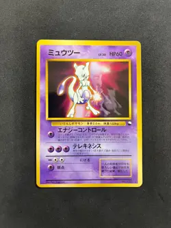 POKEMON UNGRADED MEWTWO NO. 150 GLOSSY PROMO FAN BOOK JAPANESE LP - Image 2