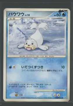 Seel | Secret of the Lakes DPBP#094 DP2 | Pokemon Karte Japanese EXC~ 2007 - Image 1