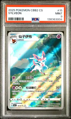PSA 9 Mint Sylveon 09 15/15 Gem Pack Vol 2 Art Rare Holo Chinese POKEMON - Image 1