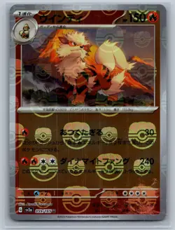 Arcanine (Master Ball Pattern) Holo Uncommon SV2a: Pokemon Card 151 059/165 NM - Image 1